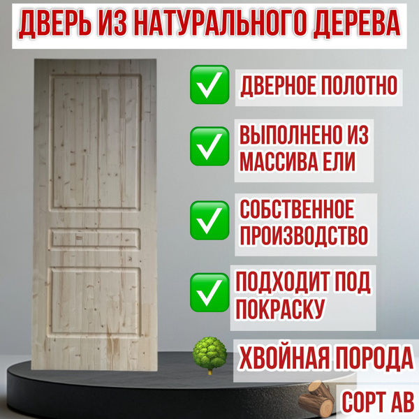 VOODMIX Дверь межкомнатная Сорт АВ 700х2000 квадрат, Дерево, 700x2000 ...