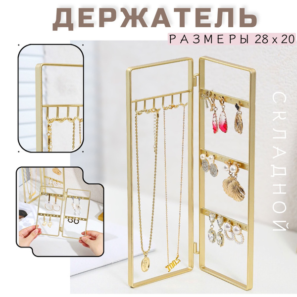 Подставка для украшений, стойка для бижутерии купить c доставкой на ...