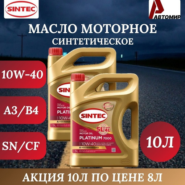 Масло моторное SINTEC 10W-40 Синтетическое 10 л 101816-10L купить c ...