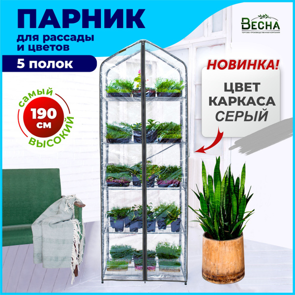 Парник Стеллаж "Green Home"_зеленый_темно-зеленый_зеленый, Сталь купить ...