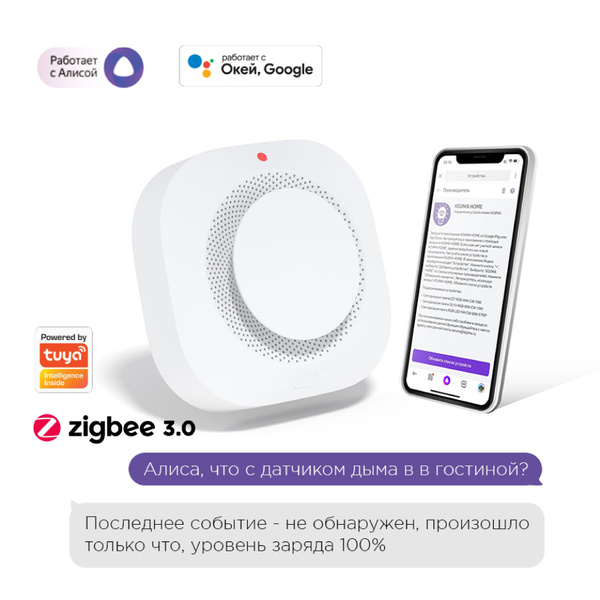 Умный датчик дыма Zigbee, Яндекс Алисой, Google Home купить на OZON по ...