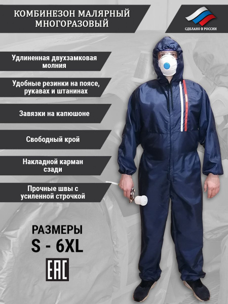 Комбинезон рабочий Мужской, размер 48 темно-синий, рост 176-182 ...