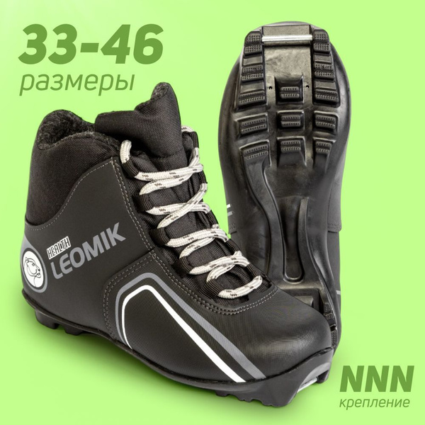 Лыжные ботинки Leomik Health NNN, серые, размер 37 купить по низкой ...