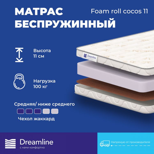 Матрас DreamLine 14697, 120x195 см купить c доставкой на OZON по низкой ...
