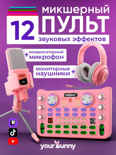 Микшерный пульт с микрофоном и накладными наушниками купить на OZON по ...