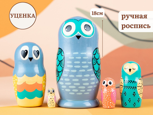 Матрешка деревянная детская Совушка 5 мест 18см игрушка развивающая ...