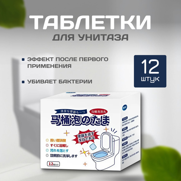 Таблетки для унитаза, 12 штук купить на OZON по низкой цене (1767176288)