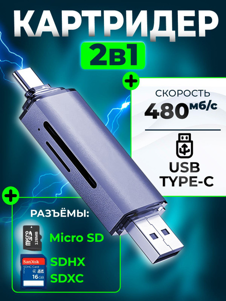 Картридер micro SD USB Type-C, переходник для карт памяти Micro SD / SD ...