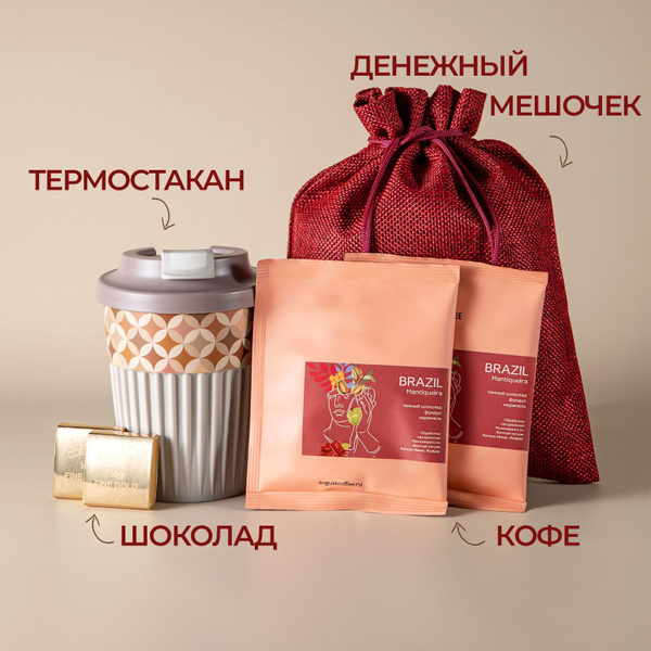 Boxibox Подарки на 8 марта. Подарочный набор для женщин. Термостакан ...