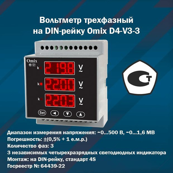 Вольтметр трехфазный на DIN-рейку Omix D4-V3-3 купить на OZON по низкой ...