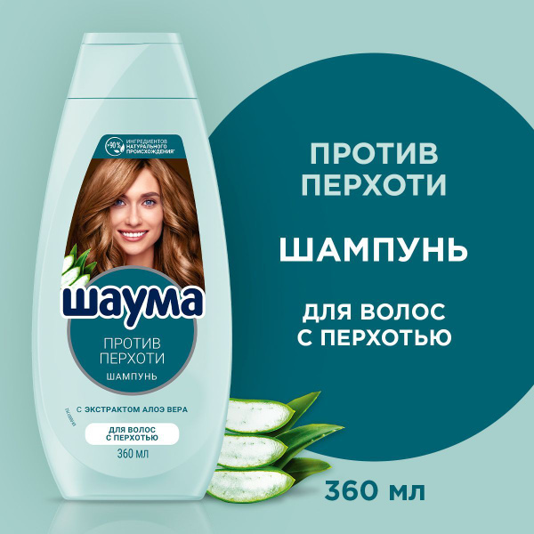Шаума Шампунь для волос от перхоти Classic, 360 мл купить на OZON по ...