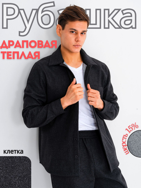 Рубашка WhyQ Мужская драповая одежда купить на OZON по низкой цене ...