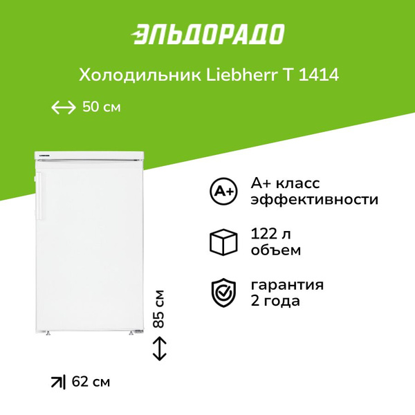 Холодильник однодверный Liebherr T 1414 купить на OZON по низкой цене ...