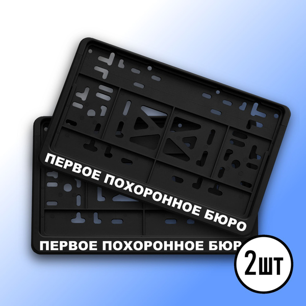 Рамка для номера автомобиля квадратная купить c доставкой на OZON по ...