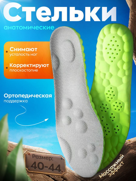 Стельки для обуви ортопедические, анатомические спортивные ...
