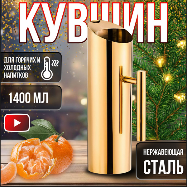 Кувшин для воды металлический, графин термостойкий для вина, сока ...
