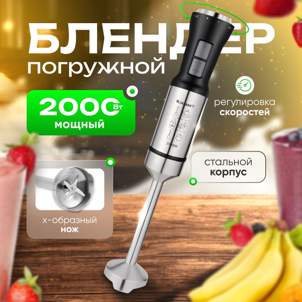 Характеристики Блендер погружной для смузи 2000вт / Блендер ...