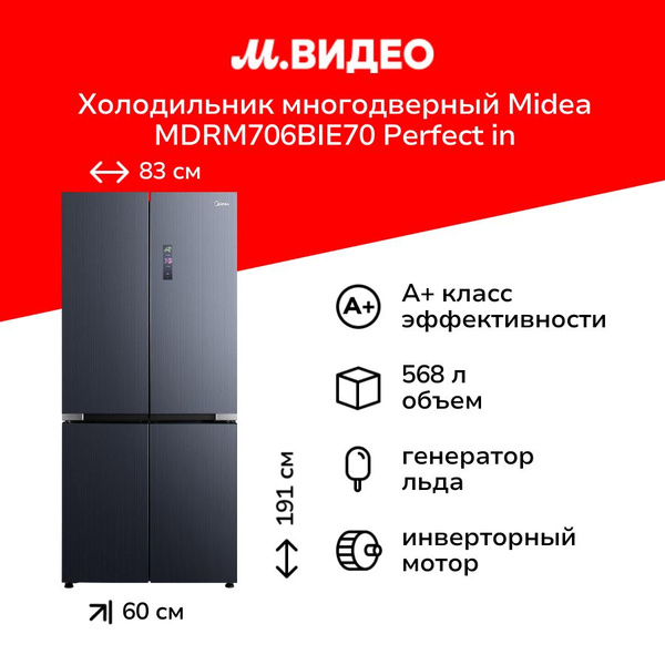 Холодильник многодверный Midea MDRM706BIE70 Perfect in купить на OZON ...