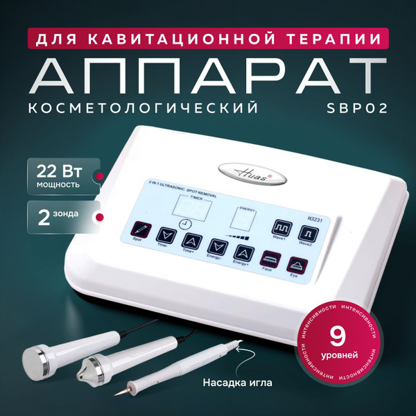 Косметический аппарат для ультразвуковой чистки лица / Фонофорез ...