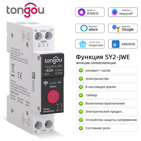 DIN-рейка WiFi Smart Switch / Контроль потребления электроэнергии ...