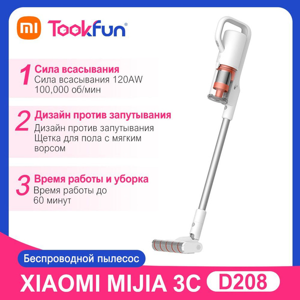 Вертикальный пылесос XIAOMI MIJIA 3C Ручной беспроводной пылесос ...