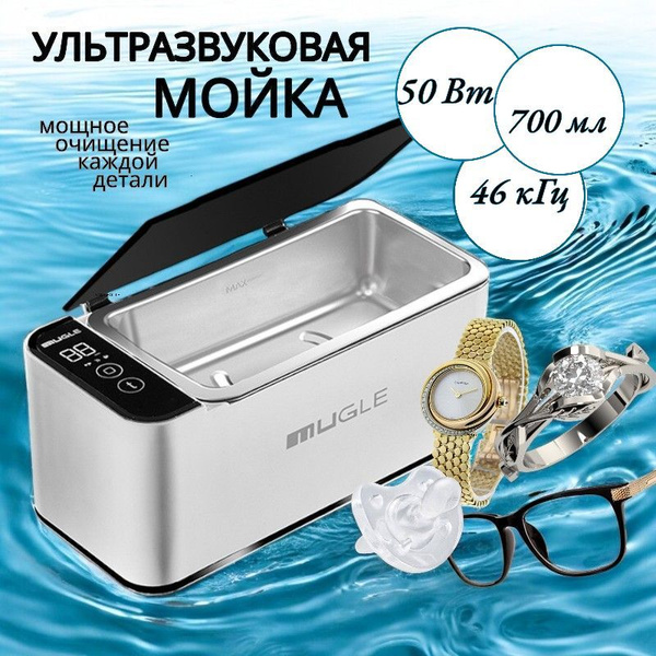 Ультразвуковая ванна / мойка для ювелирных изделий / для маникюрных ...