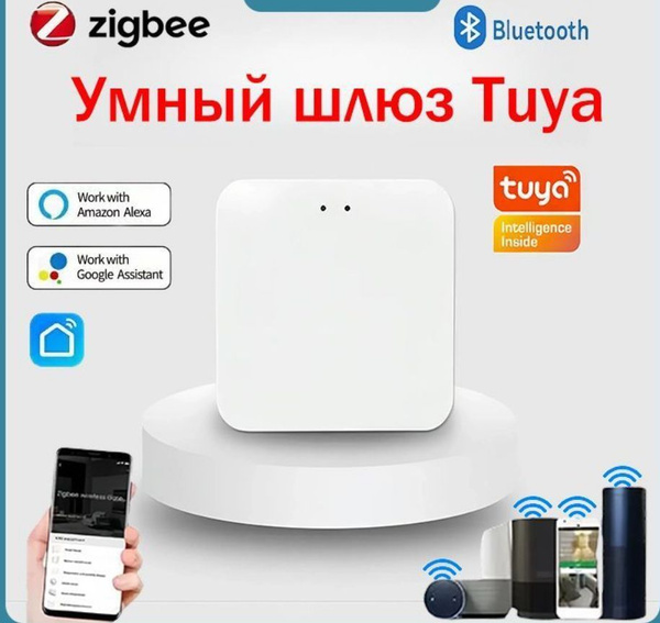 Умный хаб.С Алисой(через Smart Life).Шлюз,мост.Zigbee+WI FI+BLE+SigMesh ...