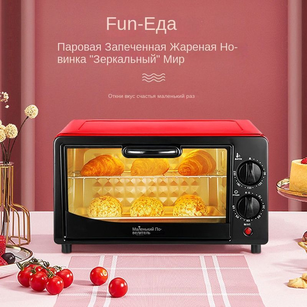 Микроволновая печь объемом 12 литров, электрическая духовка, противень ...