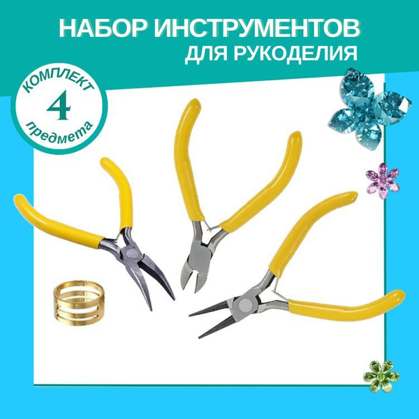 Набор инструментов для сборки украшений, рукоделия, бисероплетения, 4 ...