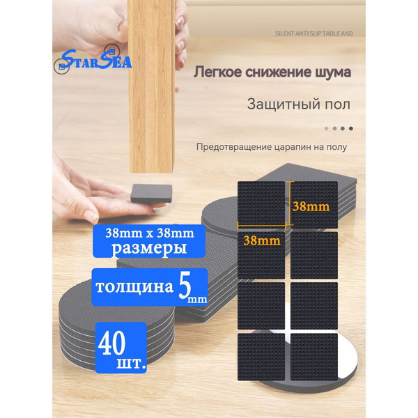 Характеристики наклейка для мебели, накладка на ножку стула, протектор ...