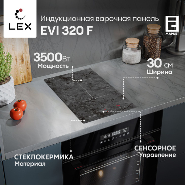 Характеристики Индукционная варочная панель Lex EVI 320 F DS, серый ...