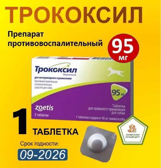 Трококсил 75 Мг Купить