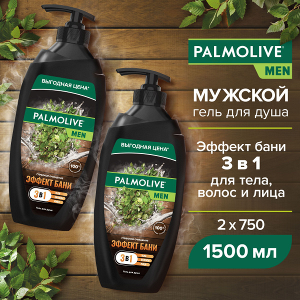 Гель для душа мужской Palmolive MEN 3 в 1 Эффект Бани Глубокое очищение ...