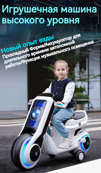 Детский электромотоцикл с музыкой и световыми эффектами для детей от 3 ...