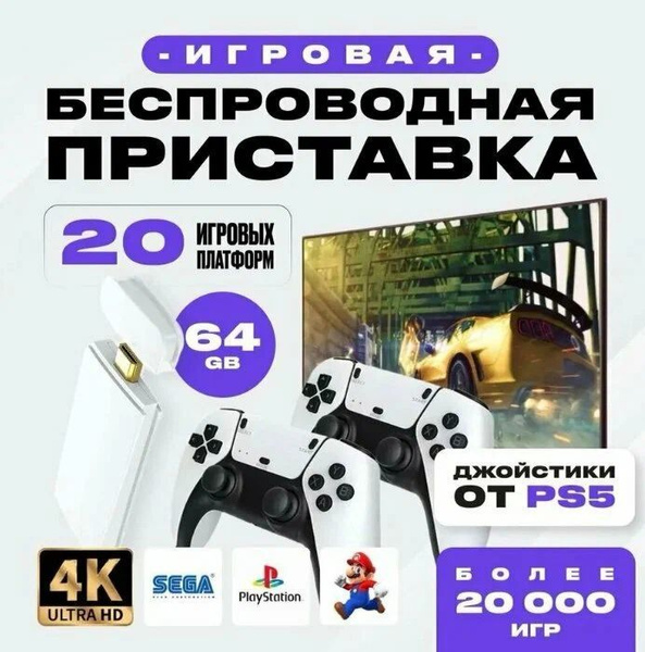 Игровая приставка GameStick с ретро-играми PS1, Sega, и др., более ...