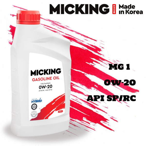 Micking 0w20. Micking 0w20. Масло микинг 75w90. Micking 5w30 синтетика. Micking m5116.