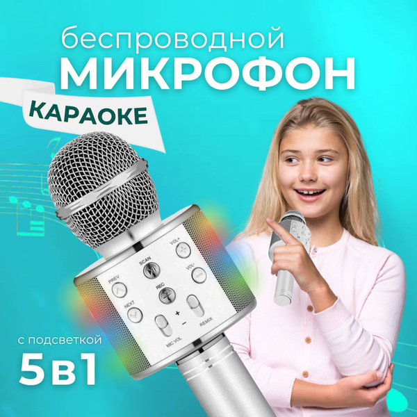 Беспроводной микрофон детский караоке с подсветкой и шумоподавлением С ...