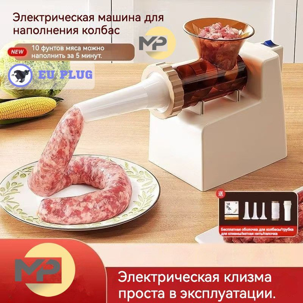 MP Электрический шприц для сосисок купить на OZON по низкой цене ...