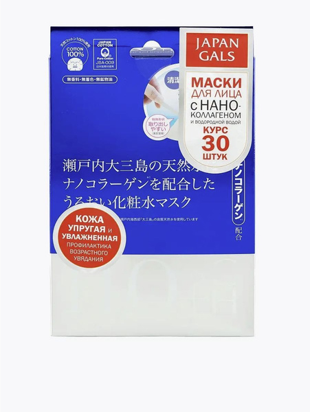 JAPAN GALS Маски тканевые для лица 30 штук Водородная вода и ...