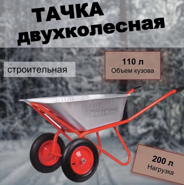 Тачка садовая тачкааоаоаоао, 200 кг купить c доставкой на OZON по ...