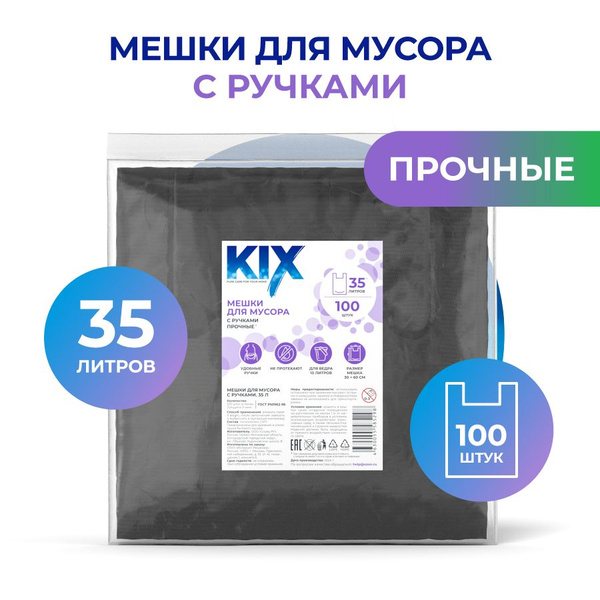 Пакеты майка для мусора с ручками KIX, 35 л, 100 шт купить на OZON по ...
