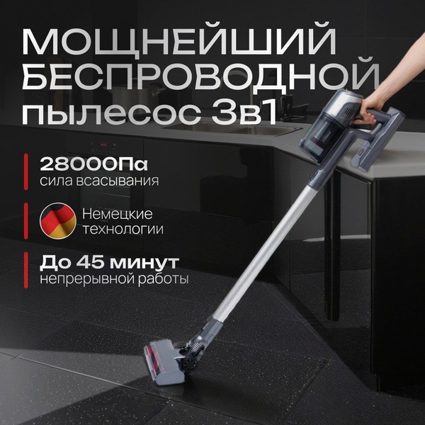 Мощный пылесос вертикальный беспроводной с подсветкой 3 в 1 для дома и ...