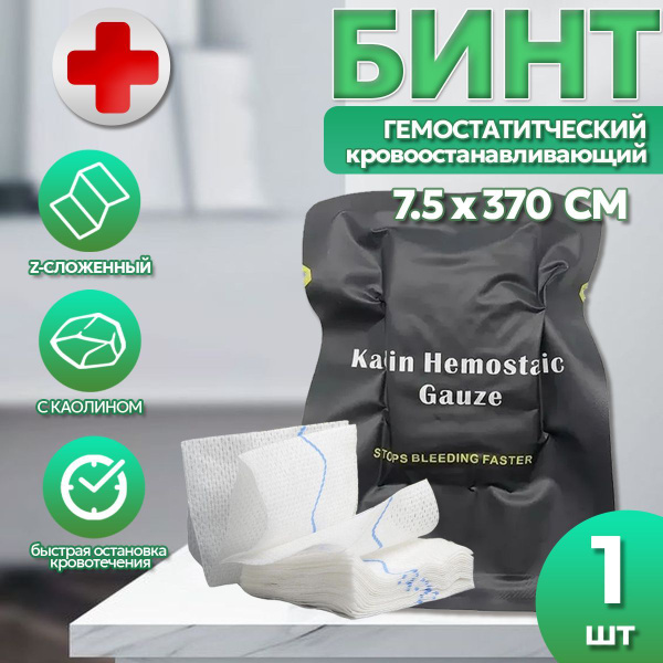 Гемостатический бинт Z кровоостанавливающий гемостатик с каолином 370*7 ...