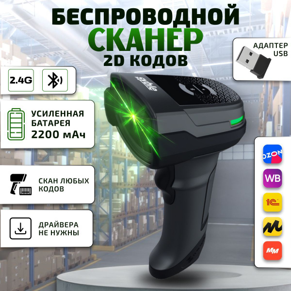 Сканер штрих-кодов беспроводной 2D Syble XB-D66 для маркировки, ЕГАИС ...