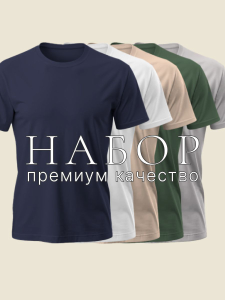 Футболка, размер 50, цвет бежевый, белый, 100% хлопок - купить по ...