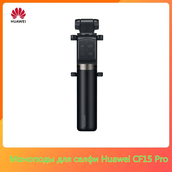 Монопод для селфи HUAWEI CF15 Pro-AA66 см купить c доставкой на OZON по ...