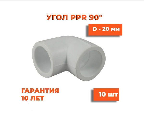 Угол полипропиленовый 20*90, белый, 10 штук купить на OZON по низкой ...