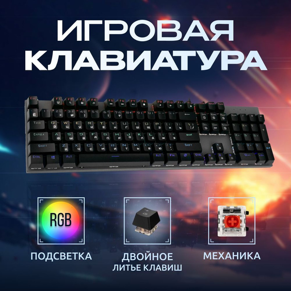 Клавиатура игровая механическая с радужной подсветкой (LED) проводная ...