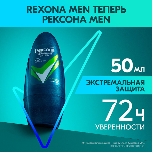 Рексона Men Дезодорант мужской шариковый антиперспирант Экстремальная ...