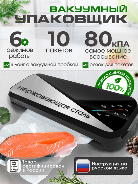 Вакууматор для продуктов домашний черный, вакуумный упаковщик с ...